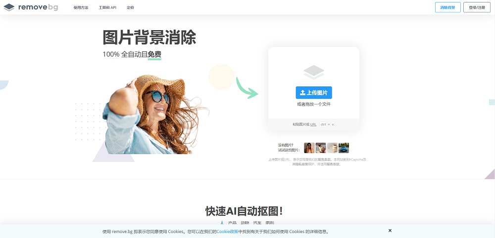 在线抠图remove.bg(图1)