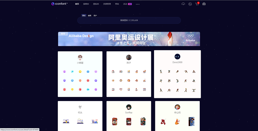 阿里图标库(图1)