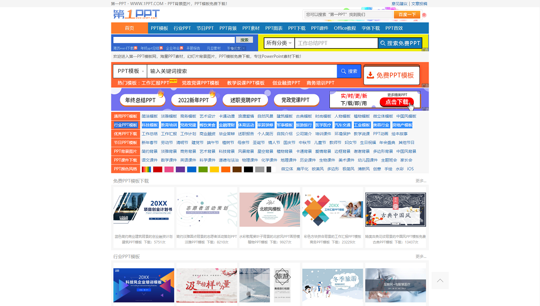 免费PPT下载【第一PPT】(图1)