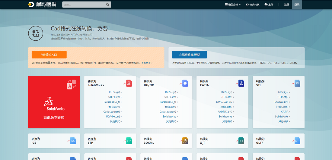 3D模型格式转换【迪威模型】(图1)