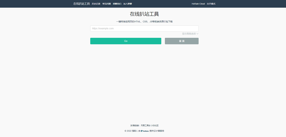 在线拔站工具(图1)