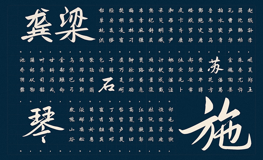 免费字体下载！极具古风古韵的手写字体-鸿雷板书简体