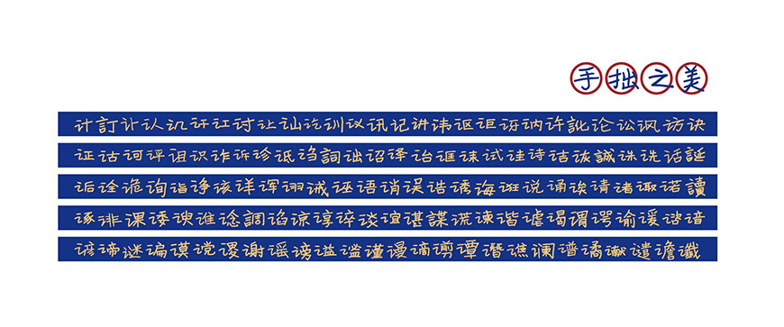 免费字体下载！笔画流畅洒脱的手写体-寒蝉手拙体