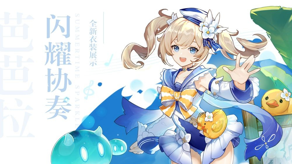 原神「闪耀协奏」芭芭拉MMD模型