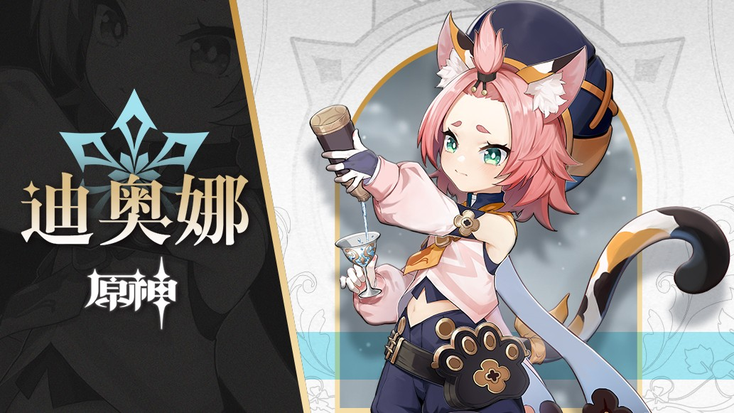 原神迪奥娜MMD模型