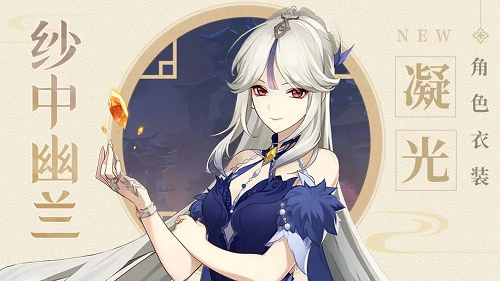 原神「纱中幽兰」凝光MMD模型