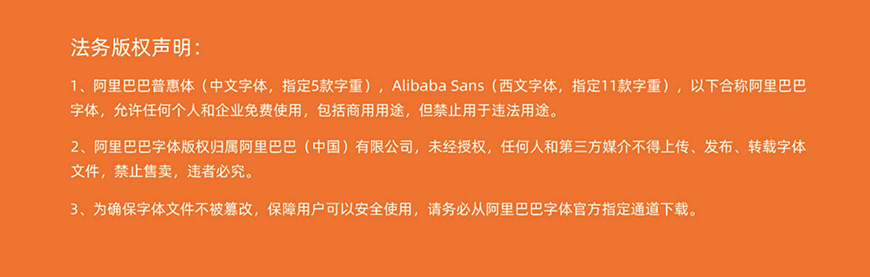 免费字体下载！阿里免费开放首款商用字体-阿里巴巴普惠体