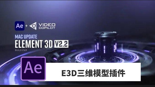E3D三维模型插件v2.2.2,VideoCopilot Element 3D