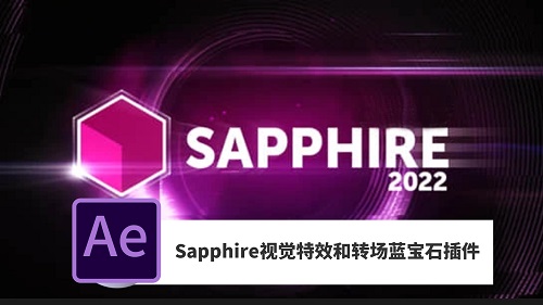 Sapphire视觉特效和转场蓝宝石插件