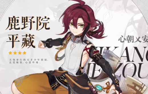 原神鹿野院平藏MMD模型