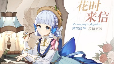 原神「花时来信」神里绫华MMD模型