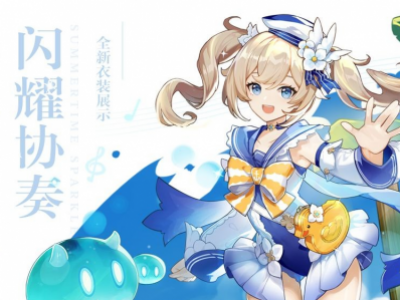原神「闪耀协奏」芭芭拉MMD模型