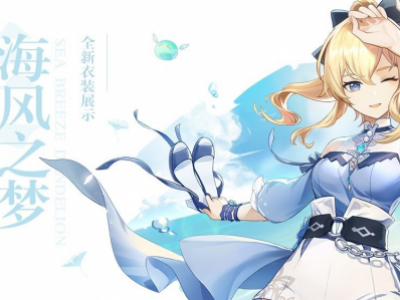 原神「海风之梦」琴MMD模型