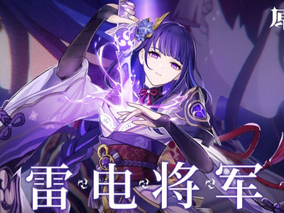 原神雷电将军MMD模