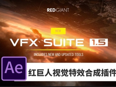 Red Giant VFX Suite红巨人视觉特效合成插件