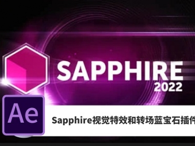 Sapphire视觉特效和转场蓝宝石插件
