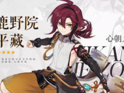 原神鹿野院平藏MMD模型