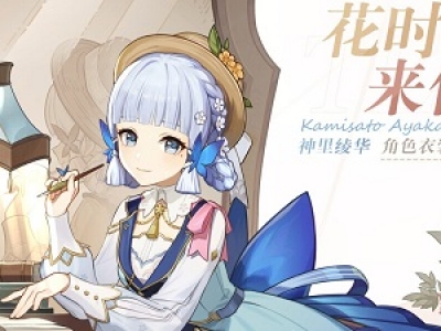 原神「花时来信」神里绫华MMD模型